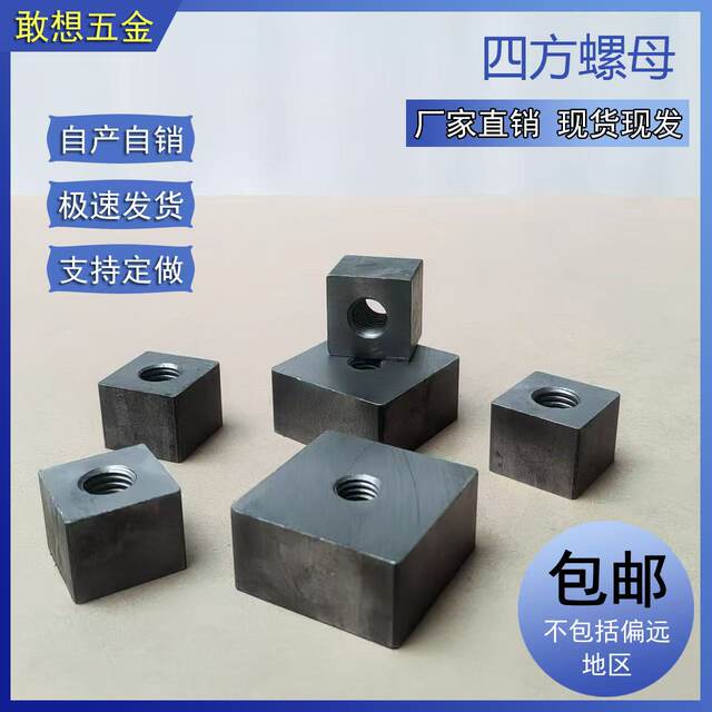 Iron-colored four-square welding nut