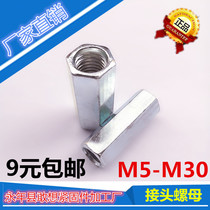 Extended hexagonal nut screw joint nut connected nut galvanized hexagon nut docking nut