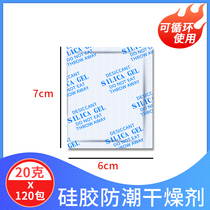 20g moisture-proof desiccant dehumidification silicone environmental protection 120 bags wardrobe clothing industrial electronic non-woven bags