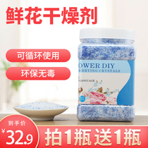 Dried flowers dried flowers desiccant roses (2 bottles) silicone powder preservation Eternal Flowers DIY dry handmade