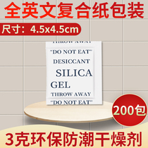3G environmental protection desiccant 200 small bag clothing shoes and hats electronic food moisture absorption wardrobe thermos cup storage box bag