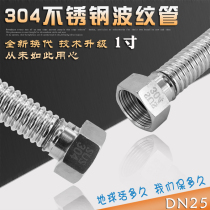 1 inch 304 stainless steel bellows one-piece DN25 water heater inlet pipe hot and cold explosion-proof metal hose