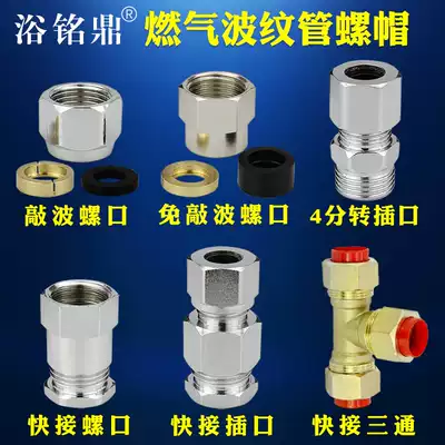 Gas gas stainless steel bellows nut socket quick connector gas pipe nut screw Port 3 points 4 points 6 points