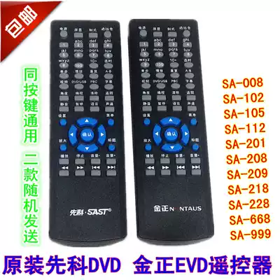 Original Xianke DVD remote control Jinzheng remote control SA-208 201 102 105 112 228 999