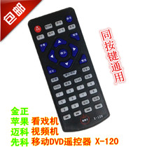 Xianke mobile DVD remote control Video king X-120 Maike Apple gold-frequency theater remote control