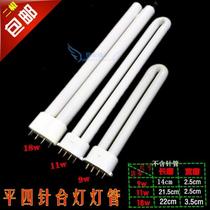 Flat four-pin table lamp tube 9w 11w 18w four-pin fluorescent tube H-shaped u-shaped energy-saving lamp tube three primary colors