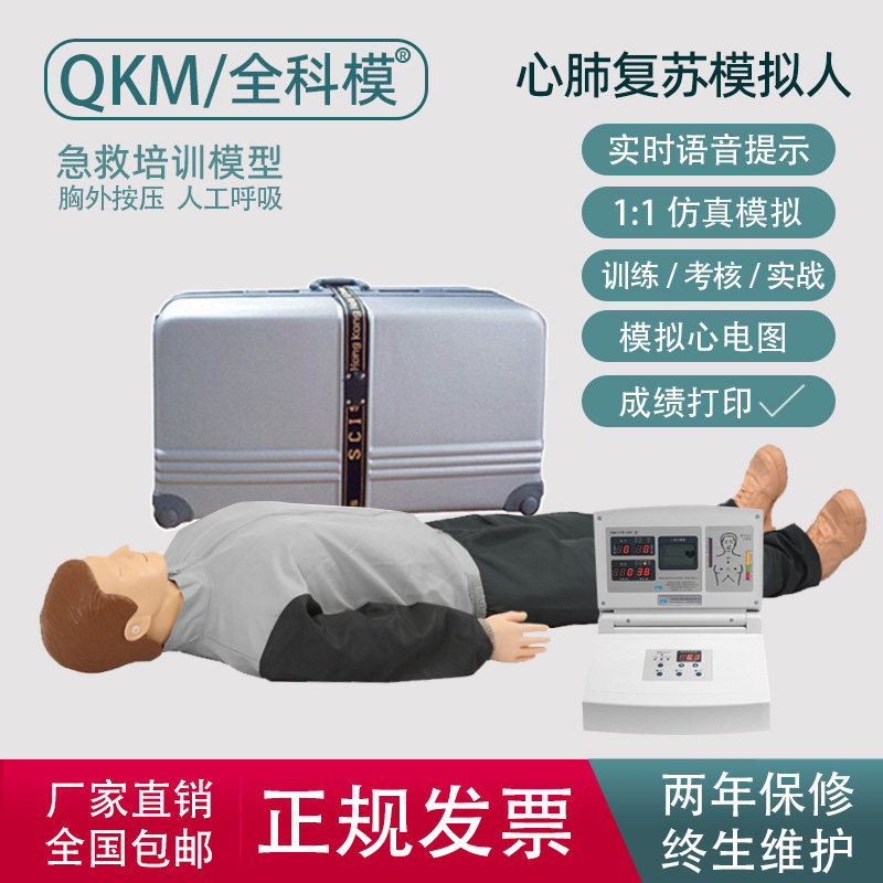 全半身心肺复苏模拟人 CPR580急救训练假人 人工呼吸练习模型