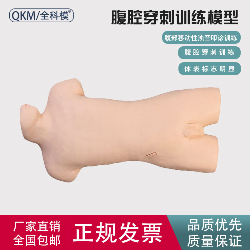 腹部移动性浊叩诊与腹腔穿刺训练模型综合穿刺模拟人体急救护理人