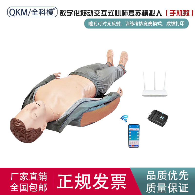 心肺复苏模拟人CPR700S手机无线连接瞳孔对光反射人工呼吸假人