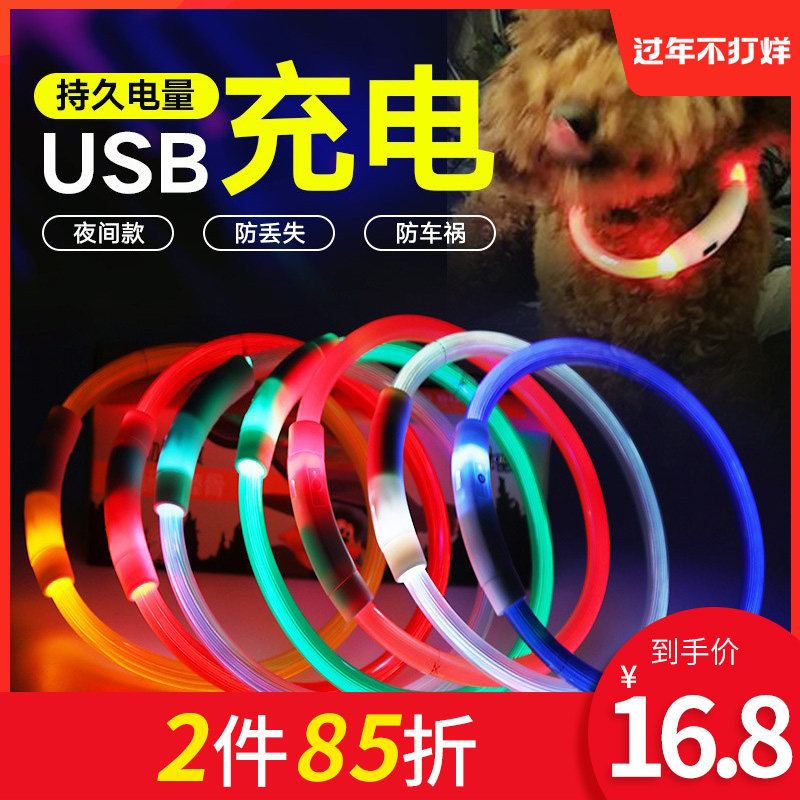 New Led Pet Pooch Luminous Neckline Night-time Safety Walking Dog Luminous Usb Charging Version Flash Luminous Neck Ring