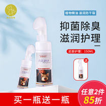  Dog foot washing artifact Free scrubbing soles of feet Cleaning foot care Teddy cat paw washing pet foot cleansing foam