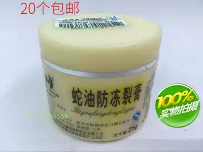 New Xile Snake Oil Anti-freeze Cracking Cream 25g Moisturizing 20