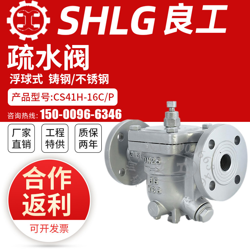 Shanghai Hunghai CS41H-16C P steam hydrophobic valve free floating ball cast steel stainless steel dn25 80