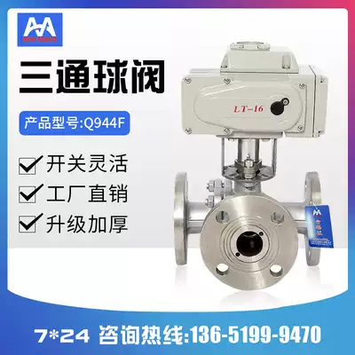 Electric three-way ball valve Q944F flange high temperature steam explosion-proof adjustment LT type carbon steel stainless steel cutting valve