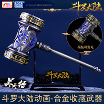 Douluo Continental Horcrux Tang Sanwu Soul Haotian Hammer Dark Weapon Buddha Anger Tanglian Peacock Ling Alloy Collection