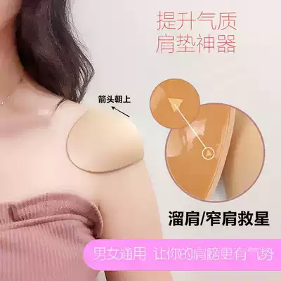 Beauty shoulder pad right angle fake shoulder pad silicone self-adhesive shoulder pad artifact invisible shoulder anti-shoulder narrow shoulder men and women pass