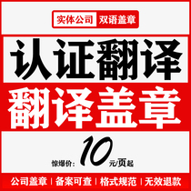 Document translation naati visa materials British certificate household register qualified translation company document English