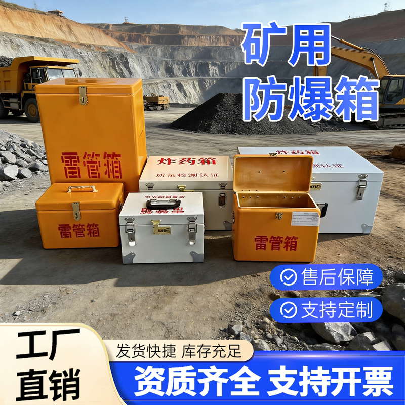 Coal Mine Explosive Boxes, Fiberglass Electric Detonator Boxes, Steel Plate Explosion-Proof Boxes, Underground Firework Boxes, Tunnel Blasting