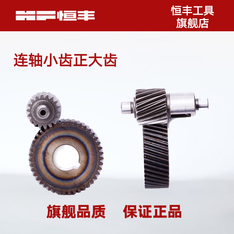 Hengfeng cutting machine original fitting accessory shaft small teeth positive large teeth Anti-large teeth Anti-small tooth set gear