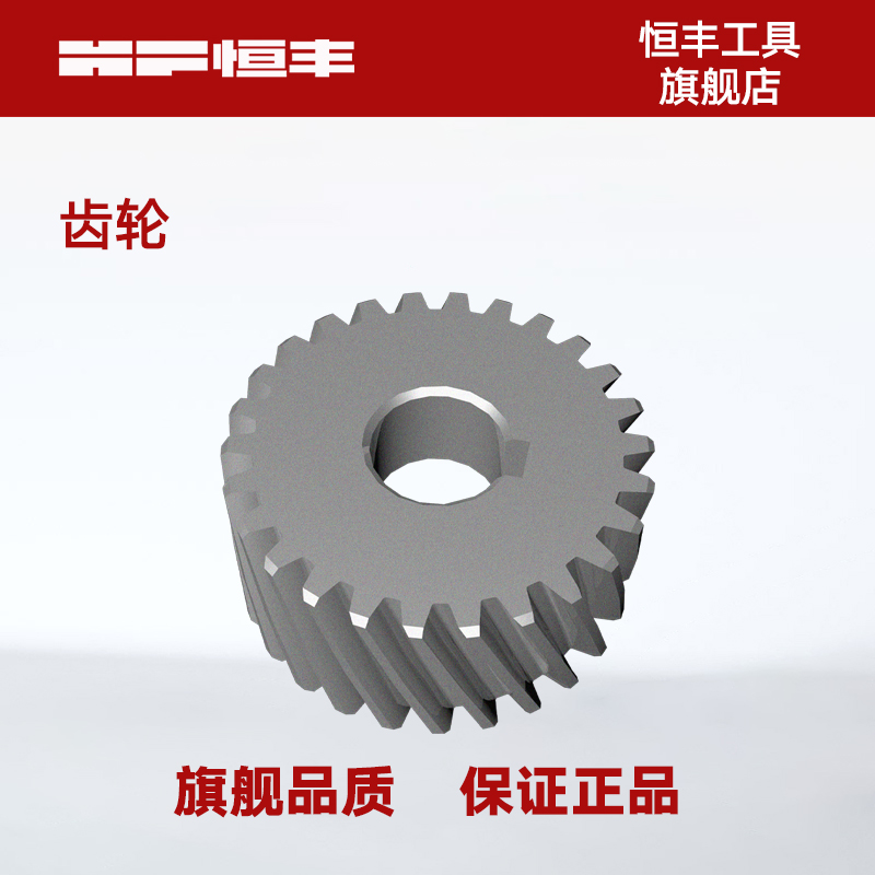 Hengfeng Electric Hammer Drill Original 087 Class Wheel Gear Original Factory Durable Parts Hardware Power Tool Accessories