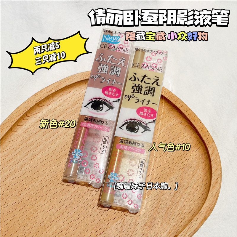 Special price clearance Japan Qianli Cezanne Wolong pen Eye line liquid pen natural persistent double eye-skin deepening liquid pen