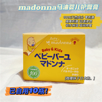 Stock Japan Madonna Baby Horse Oil Baby Cream Newborn Buttock Cream Kids Moisturizer Fart Fart
