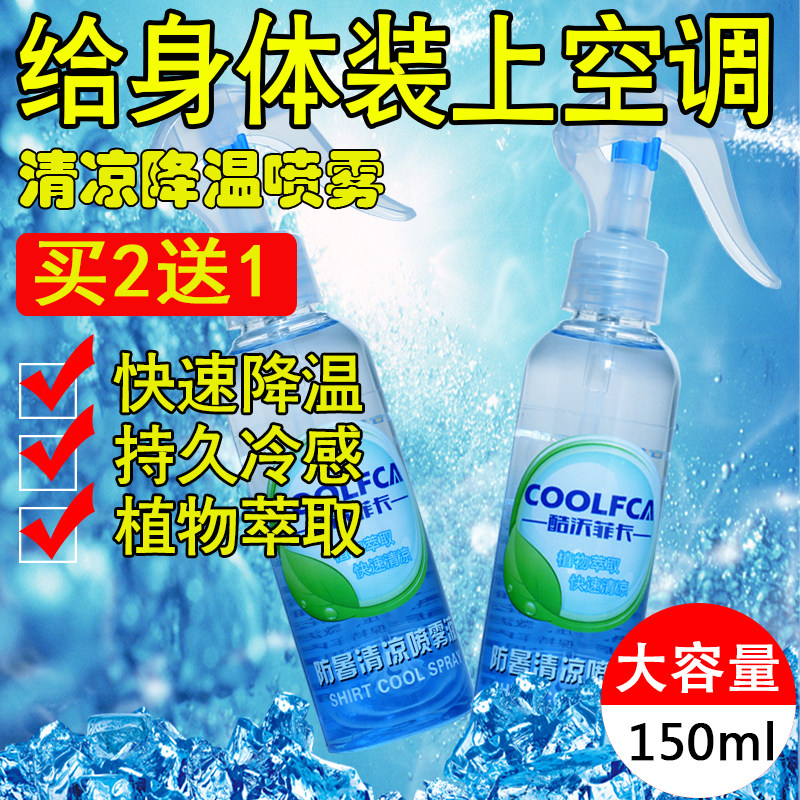 Clothing Summer Cool Spray Army Trainee students anti-heatstroke Cooling Mint Refreshing the summer ice cold