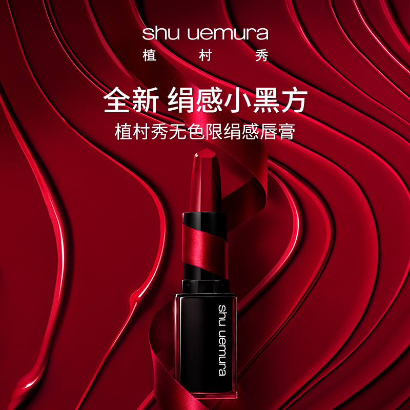 (Jingsweet pro-choice) Planting Village Show Brand New Colorless Limited Silk Sensation Little Black Square Lipstick Lipstick Lipstick Lipstick KINU Ks rd188