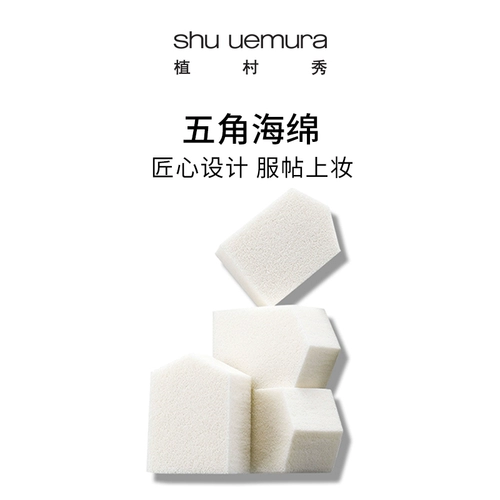 Shu uemura Zhuncun Xiu Pentagon Puff Four Makeup Tools Natural Makeup