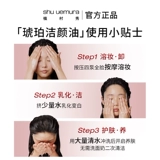 Shu uemura, янтарное средство для снятия макияжа для ухода за кожей, очищающее молочко, глубокое очищение, очищение пор