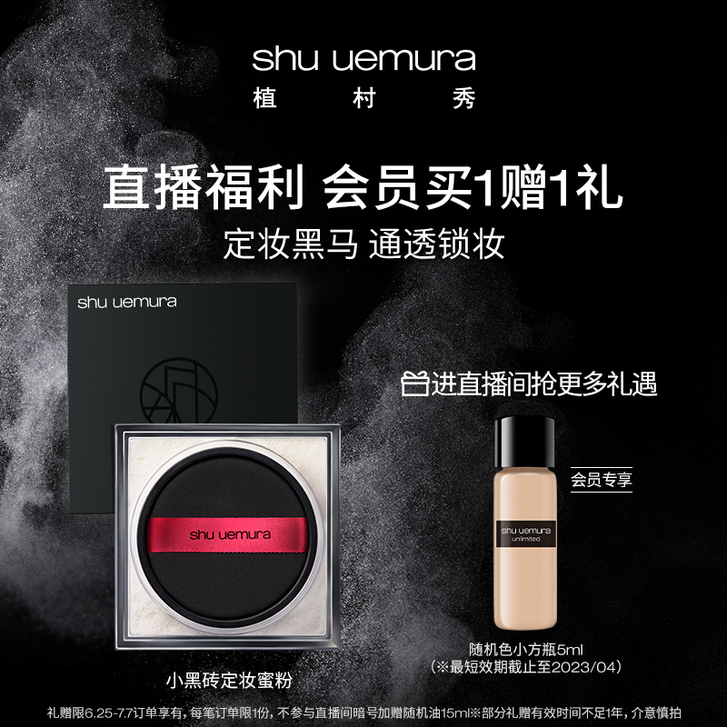 (autopodcast exclusive) Planting Village Show New Products Plume Dressings Makeup Honey Powder Small Black Brick Control Oil Persistent Mist Flour powder