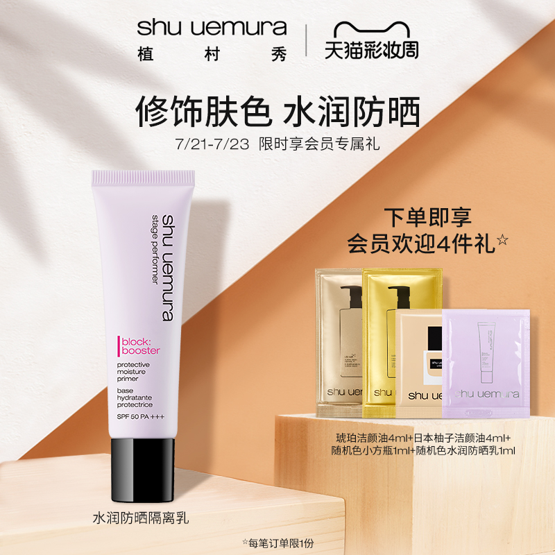 Shu Uemura supermodel mind moisturizing sunscreen isolation milk Moisturizing Moisturizing Improve dullness Japan