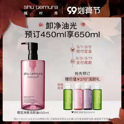 wang ebo same shu-uemura Sakura jing fu Cleansing Oil Remover mild stimulation cleansing oil deep cleaning