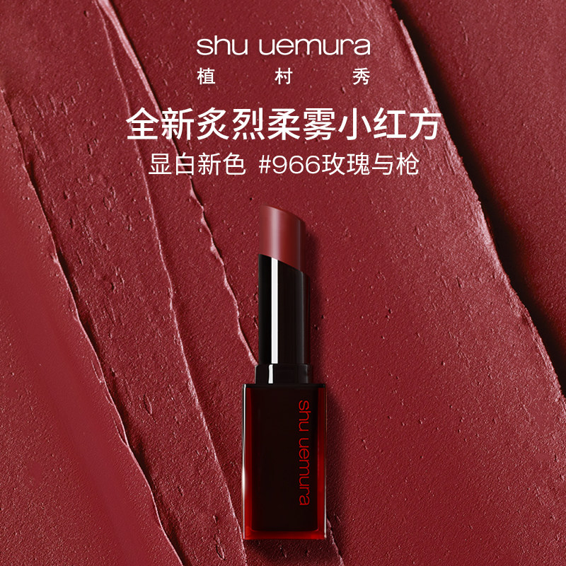 Uemura Show Little Red Square Roasted Soft Lips Paste Velvet Fog Surface White Daily Fog Surface Red AM BG966 784