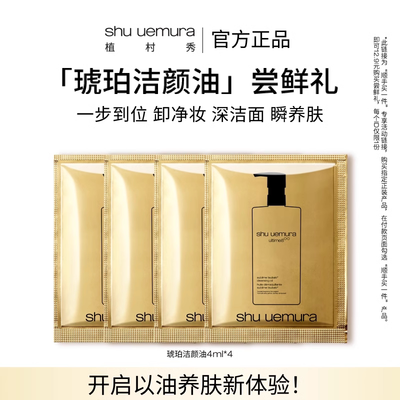 [Купить его легко] Hideo Uemura Amber Cleansing Масло для снятия макияжа с янтарем Глубокое очищение Нежный образец пробного набора для путешествий Изображение 1