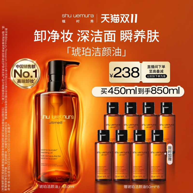 【Double 11 Immediate Purchase】Shu Uemura Amber Cleansing Oil Deep Cleansing Pores Sensitive Skin Cleansing Oil Gift 【Double 11 Immediate Purchase】Shu Uemura Amber Cleansing Oil Deep Cleansing Pores Sensitive Skin Cleansing Oil Gift
