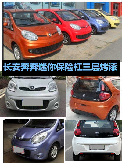 Adapt Changan to run Mini front Insurances Rod front bumper Old models Front Bars to surround 12 Insurance Levers