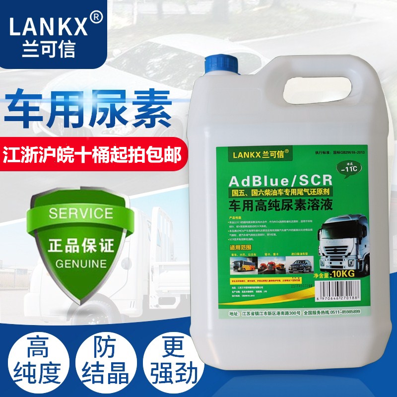 Lanxin vehicle urea water diesel vehicle purification solution Country 5 Country 6 van exhaust gas treatment liquid 10kg barrel