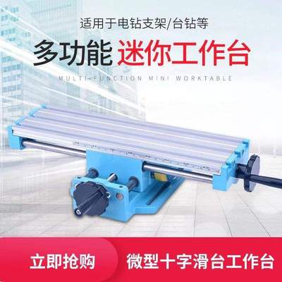 New multi-function mini drilling and milling machine cross workbench small milling machine cross slide slide table small desktop drilling machine