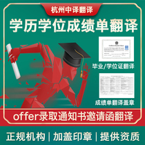 Academic Translation American English Japanese Korean German French Graduation Certificate Degree Certificate Transcript Study Abroad Chinese Visa Translation