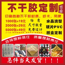 Customized self-adhesive printing drip glue electrostatic paste metal label carton hard board PVC3M self-adhesive custom dumb gold and silver