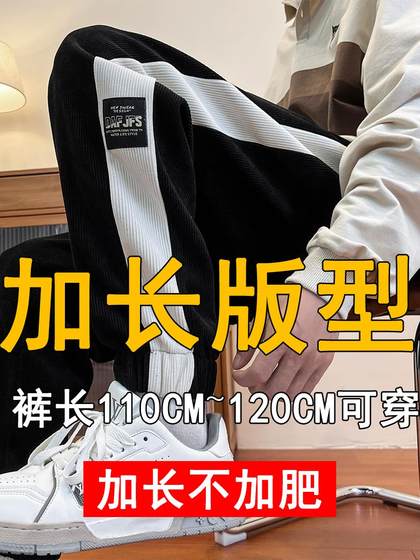 秋冬季高个子加长版男裤子长腿运动裤休闲裤卫裤120cm潮加厚束脚