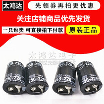  250v220uf capacitor 200v220uf black King kong Japan imported aluminum electrolytic capacitor spot can be taken directly