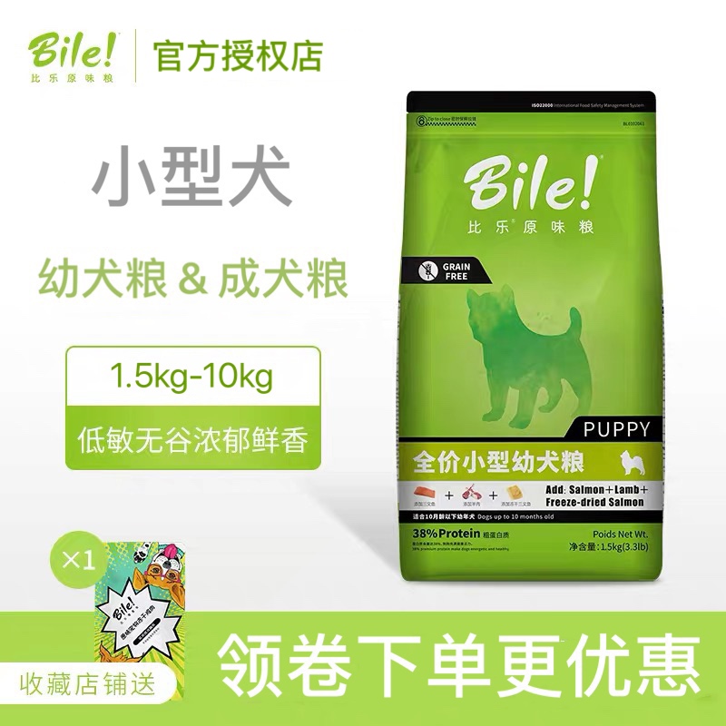 Cat Thirteen Bile Original Flavored Small Adult Dog General Hypoallergenic Grain-Free Teddy Pomeranian Dog Food 12 Provinces