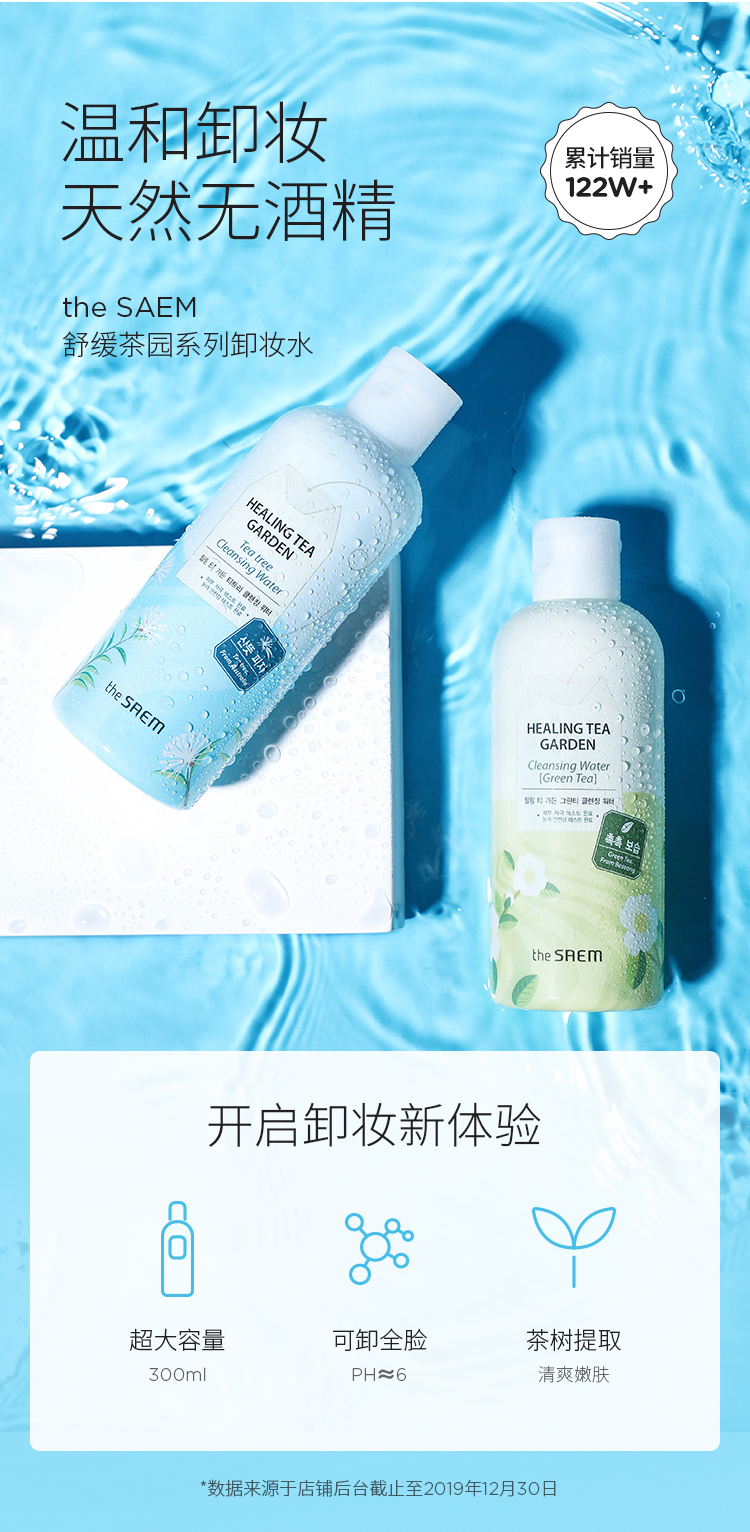 韩国进口 theSAEM 得鲜 绿茶/茶树温和无刺激卸妆水 300ml 天猫优惠券折后￥29.9包邮（￥49.9-20）