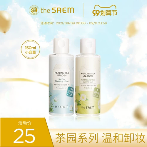 Успокаивающее мягкое средство для снятия макияжа, 150 мл