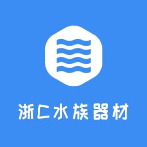 浙C水族器材