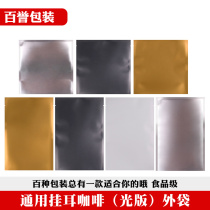 Light version hanging ear coffee packaging bag 100 color Kraft paper aluminum foil bag special paper aluminum film Universal mask bag