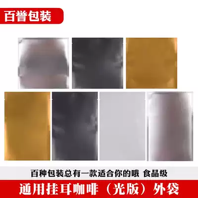 Light version of the ear hanging coffee packaging bag 100 color kraft paper aluminum foil bag Special paper aluminum film universal mask bag