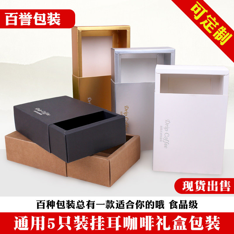 5 packs of hanging ear coffee gift box 10 sets of drawer-style heaven and earth cover Kraft paper Special paper hanging ear coffee packaging box